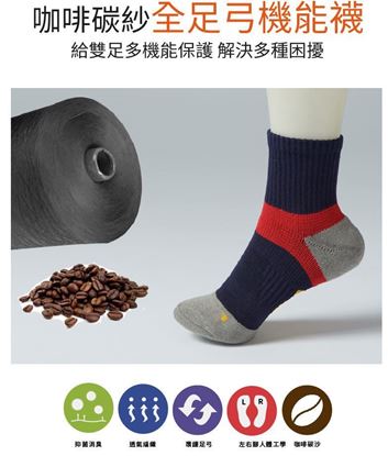 圖片 C400 咖啡碳紗氣墊足弓1/2襪 (24~28CM)