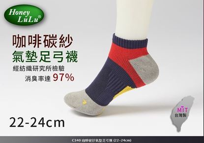 圖片 C340 咖啡碳紗氣墊足弓襪 (22-24CM)