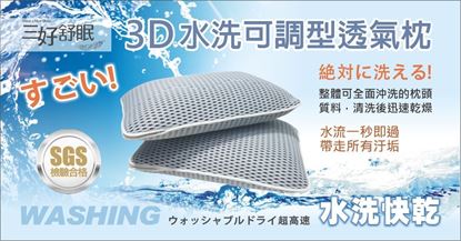 圖片 3D水洗可調型透氣枕