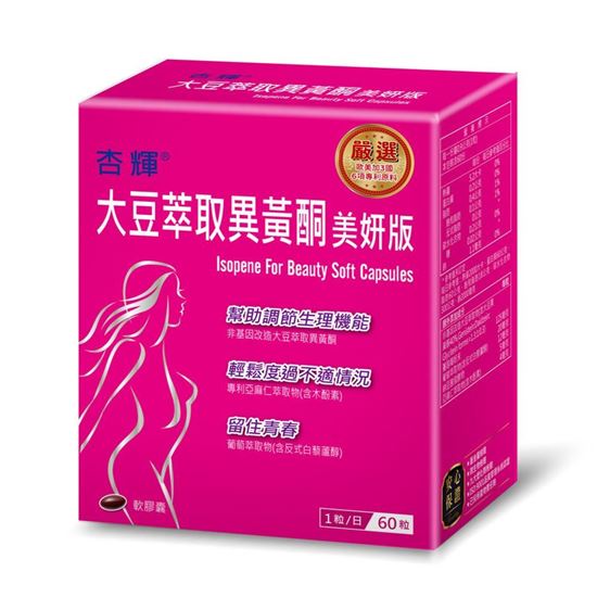 圖片 杏輝 大豆萃取異黃酮美研版軟膠囊 60粒