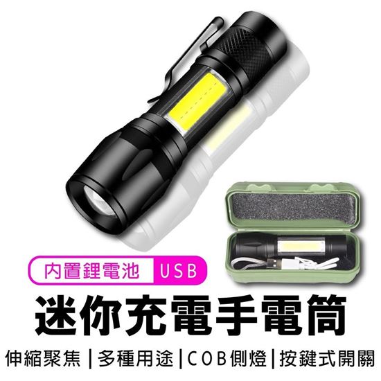 圖片 USB充電式輕巧手電筒