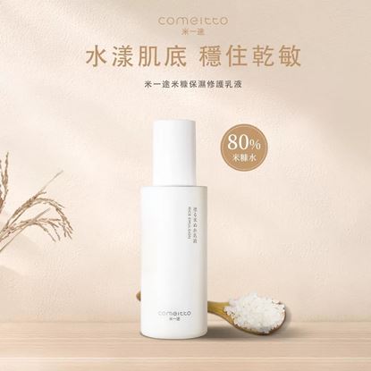 圖片 米糠神經醯胺修護乳液