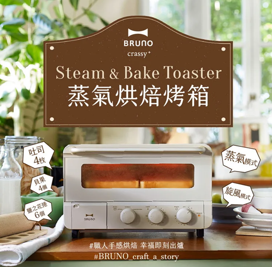 圖片 日本BRUNO 蒸氣烘焙烤箱(磨砂米灰/藍灰色)