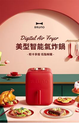 圖片 日本BRUNO 美型智能氣炸鍋(經典紅/薄荷綠)