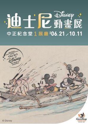 圖片 迪士尼動畫展