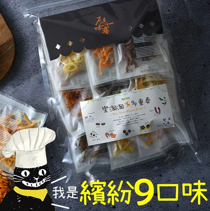 圖片 乳酪絲-樂淘淘多重組(9種口味一次滿足)/每包22公克x9包