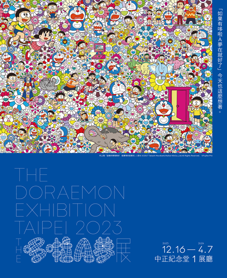 圖片 《THE哆啦A夢展》