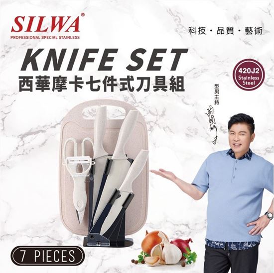 圖片 【SILWA 西華】西華摩卡七件式刀具組