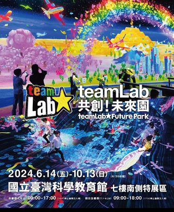 圖片 2024 teamlab 共創！未來園 台北