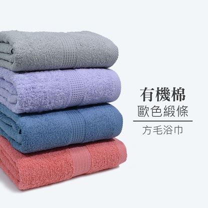 圖片 【MORINO】有機棉歐系緞條方巾、毛巾