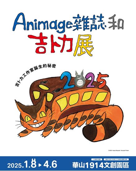 圖片 Animage雜誌和吉卜力展