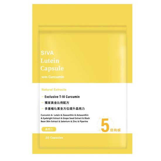 圖片 晶亮力 薑黃葉黃素(30顆/包)