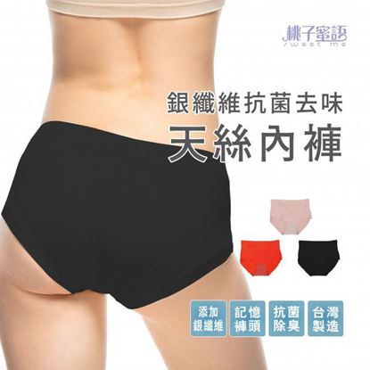 圖片 銀纖維抗菌去味乳膠聚財褲(3色/組)