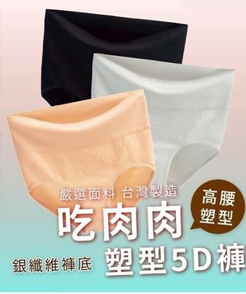 圖片 吃肉肉蓄熱塑型褲(高腰塑褲)(3色/組)