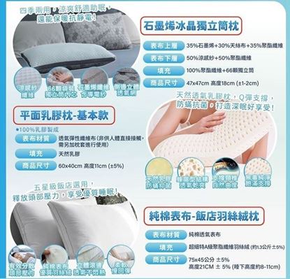 圖片 夏日好睡枕(石墨烯獨立筒枕/平面Q彈乳膠枕/飯店羽絲絨枕)