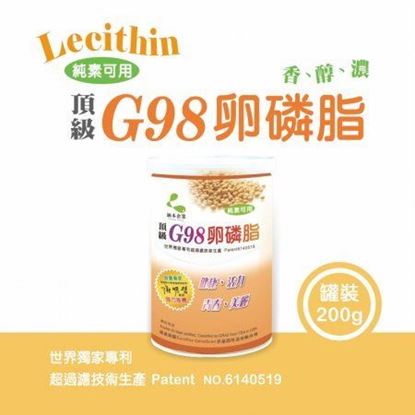圖片 涵本頂級G98黃金磷脂225g/罐