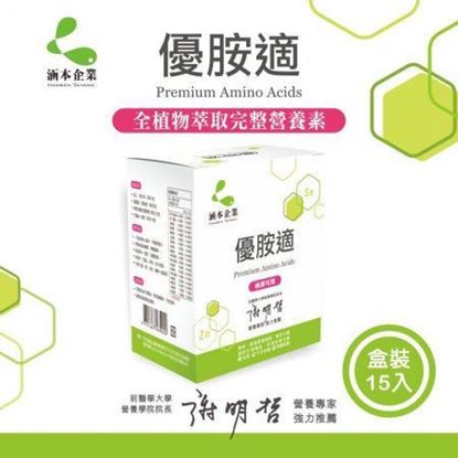 圖片 涵本優胺適195g/盒(13g*15包)