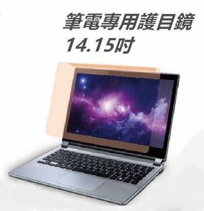 圖片 筆電保護鏡系列