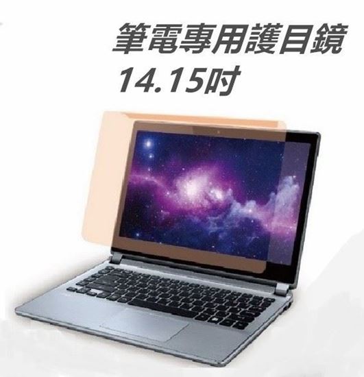 圖片 筆電保護鏡系列