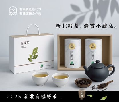 圖片 2025新北有機茶評選 包種茶得獎茶系列