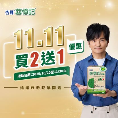 圖片 杏輝 蓉憶記膠囊(健字號) 30粒/盒 (國家健康食品認證)