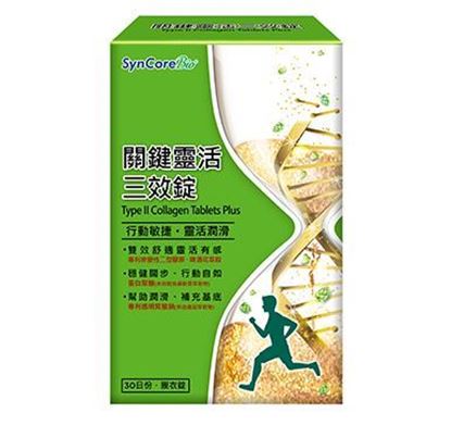 圖片 杏國關鍵靈活三效錠  10's/片x 3片/盒