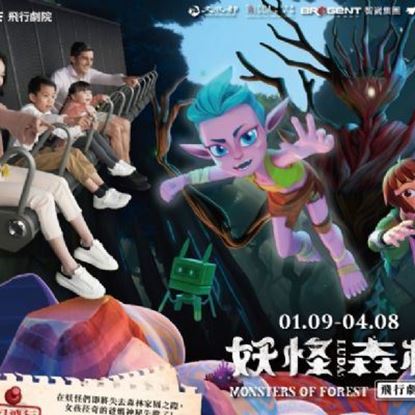 圖片 《妖怪森林》i-Ride飛行劇場門票