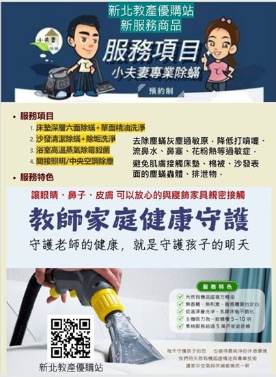 圖片 【預約】專業除蟎除塵服務