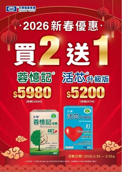 圖片 杏輝 活芯升級版 60粒/盒   (國家健康食品認證)