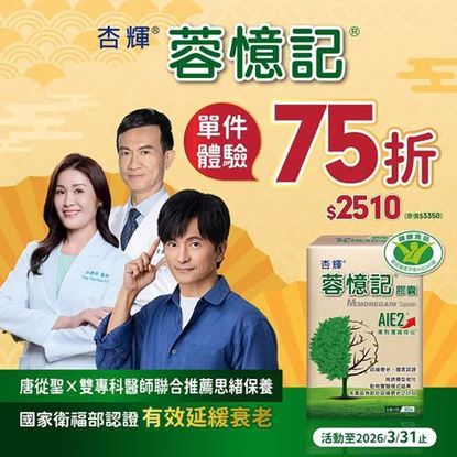 圖片 杏輝 蓉憶記膠囊(健字號) 30粒/盒 (國家健康食品認證)