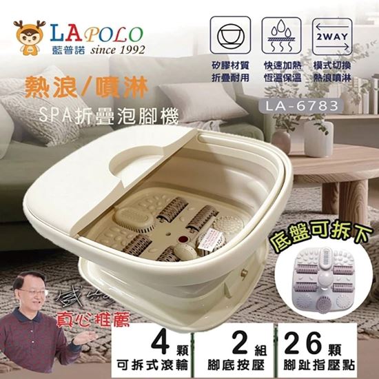 圖片 LAPOLO SPA 折疊泡腳機 LA-6783