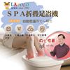 圖片 LAPOLO SPA 折疊泡腳機 LA-6783
