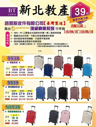 圖片 路易斯皮件/戰車鋁框行李箱&登機箱(亮面/霧面)