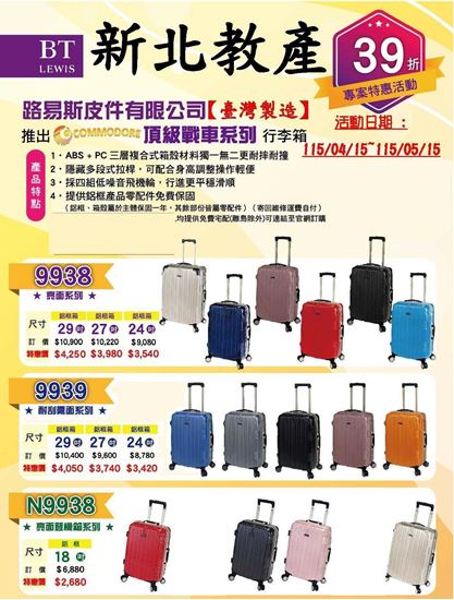 圖片 路易斯皮件/戰車鋁框行李箱&登機箱(亮面/霧面)