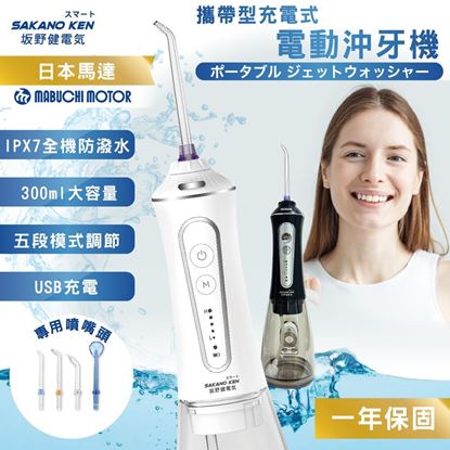 圖片 【日本 SAKANO KEN坂野健電器】攜帶型充電式 電動沖牙機 SI-500