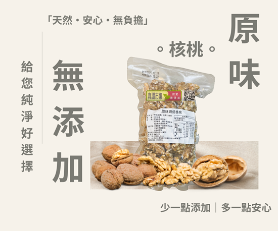 圖片 ｜低溫烘焙原味核桃｜300g/包