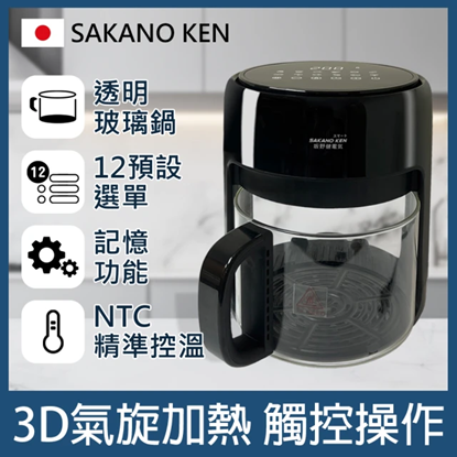 圖片 【⽇本 SAKANO KEN坂野健電器】 觸控式3D氣旋玻璃空氣炸鍋