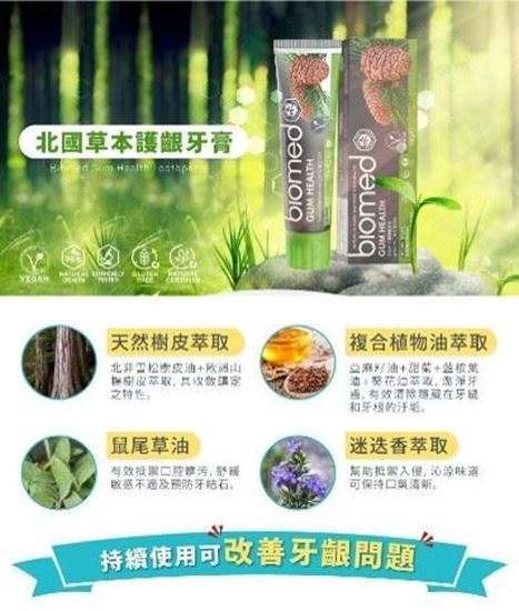 圖片 瑞士【蓓齒美 BIOMED】牙膏