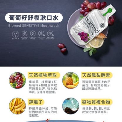 圖片 瑞士【蓓齒美 BIOMED】漱口水
