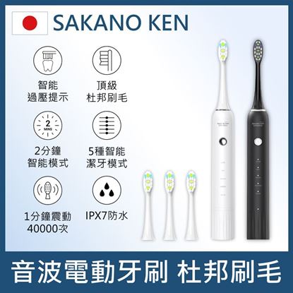 圖片 【⽇本 SAKANO KEN坂野健電器】新款 攜帶型充電式 ⾳波電動⽛刷STB-2000