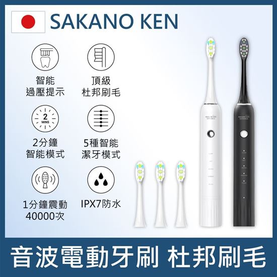 圖片 【⽇本 SAKANO KEN坂野健電器】新款 攜帶型充電式 ⾳波電動⽛刷STB-2000