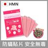 圖片 【日本HMN】日本塵蟎退制片( 日本製/市售唯一日本醫大測試/防蟎貼片/蟎不住/塵蹣誘捕貼/防蟎片/防塵蟎/寵物防蟎 )