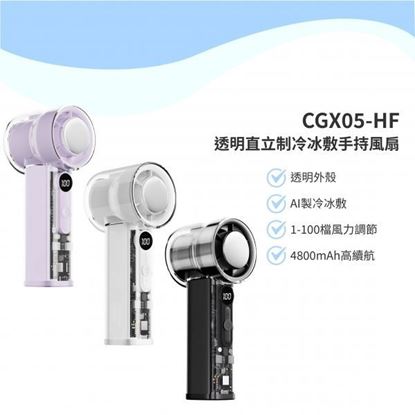 圖片 直⽴⼿持⾼速製冷⾵扇(台灣製LG牌電池續航⼒⾼)