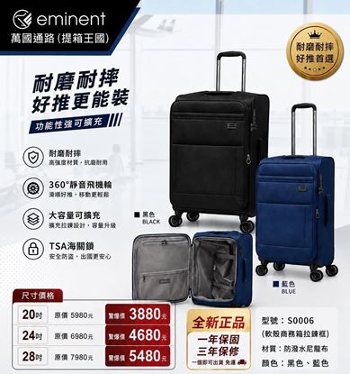 圖片 萬國通路S0006(軟殼商務箱拉鍊框)