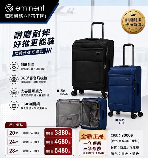 圖片 萬國通路S0006(軟殼商務箱拉鍊框)