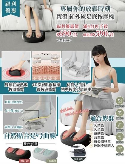 圖片 恆溫紅外線足底按摩機