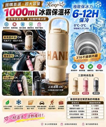 圖片 頂規 316不鏽鋼內膽 手提款 1000ML大容量隨身保冰/溫杯